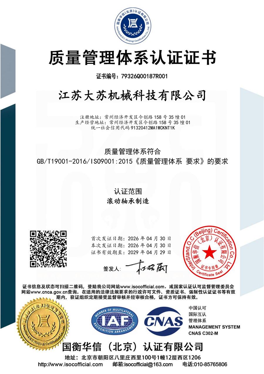 质量管理体系认证证书（中文）